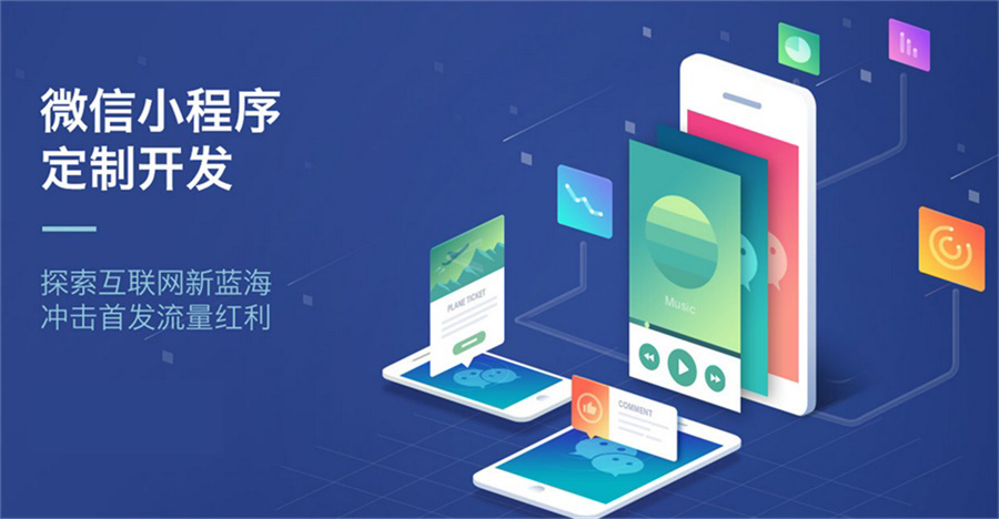 小程序定制開發