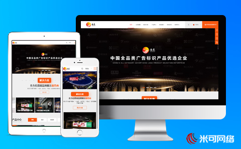 響應式網站建設