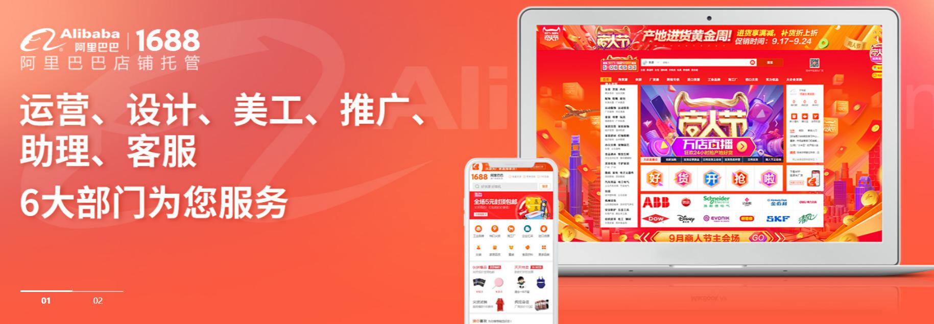 阿里巴巴代運營公司