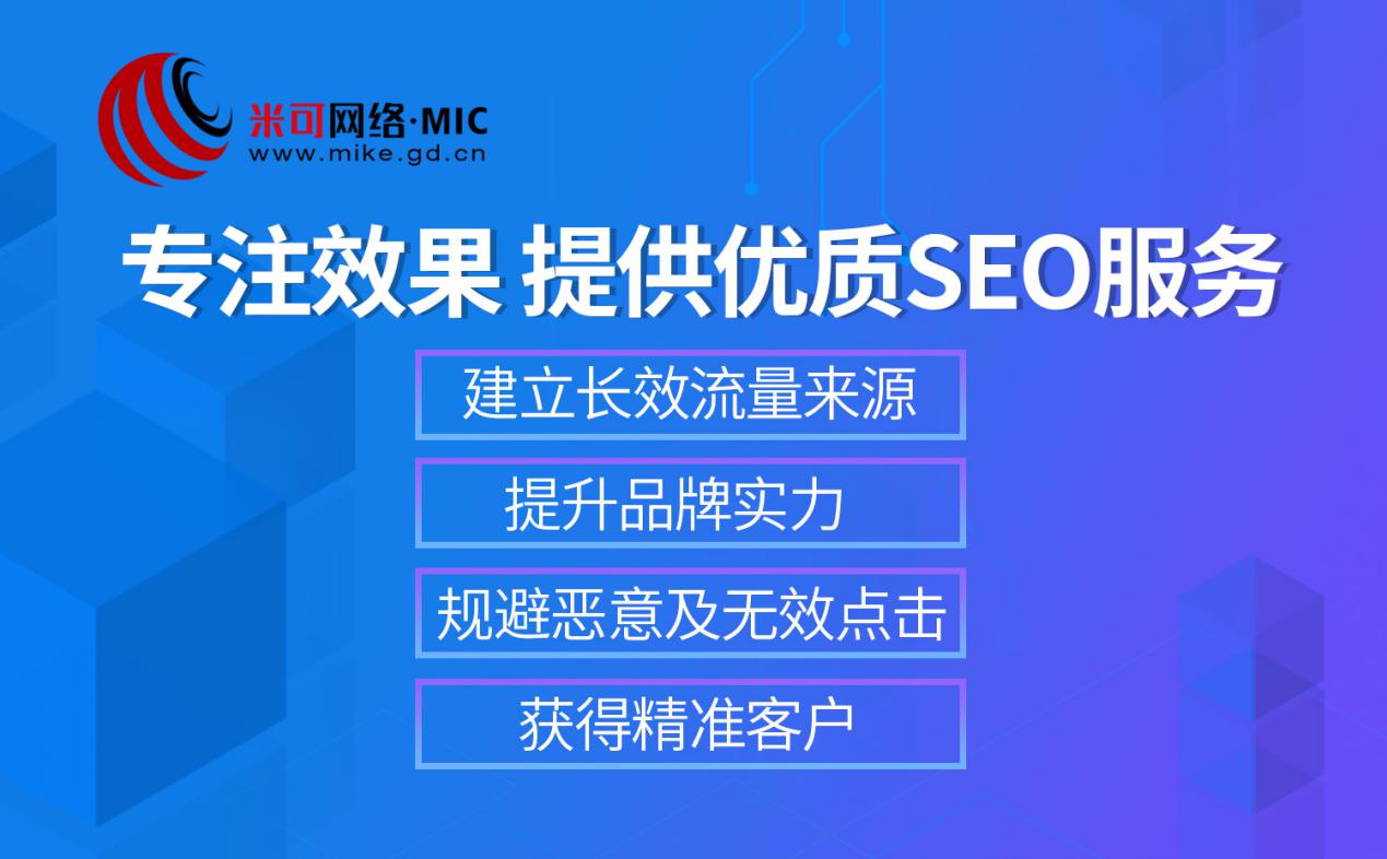 SEO整站優化