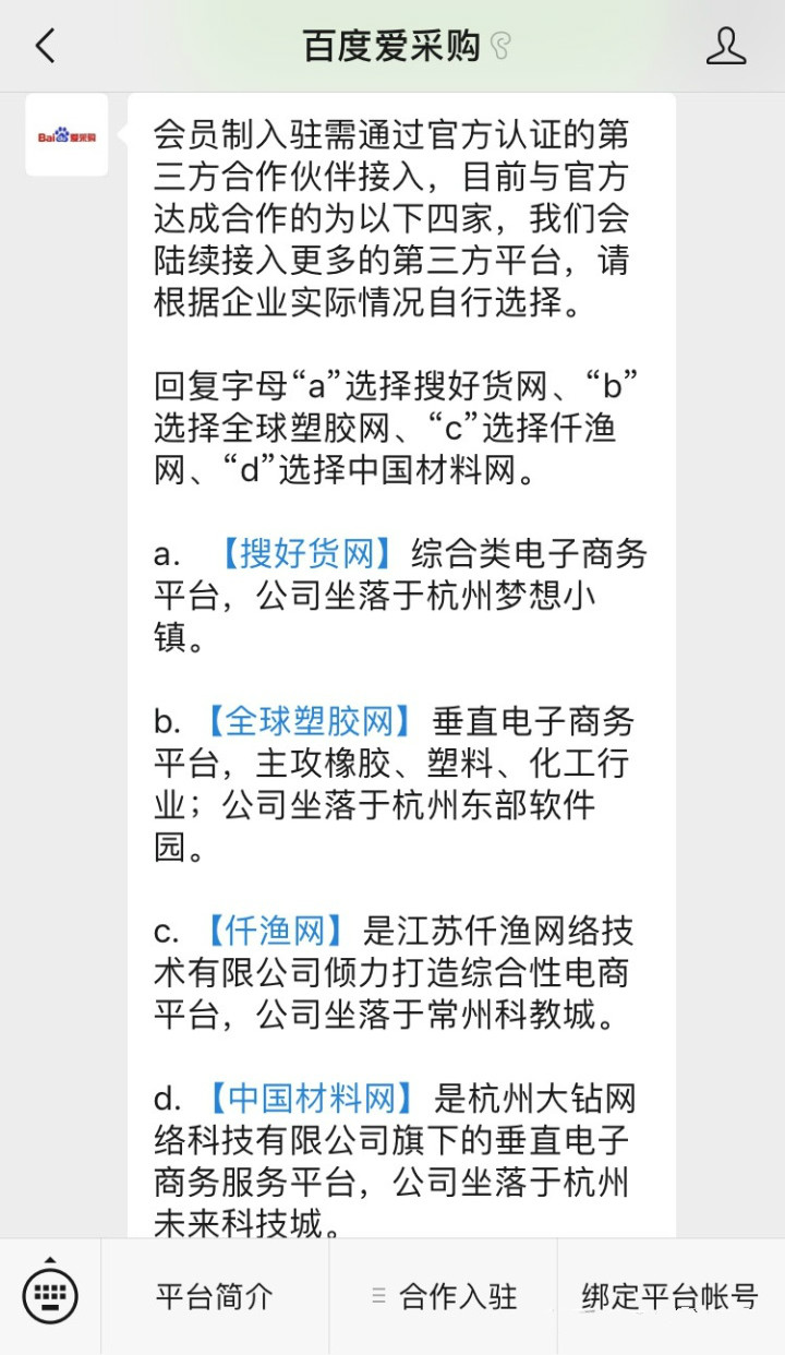 百度愛采購入駐