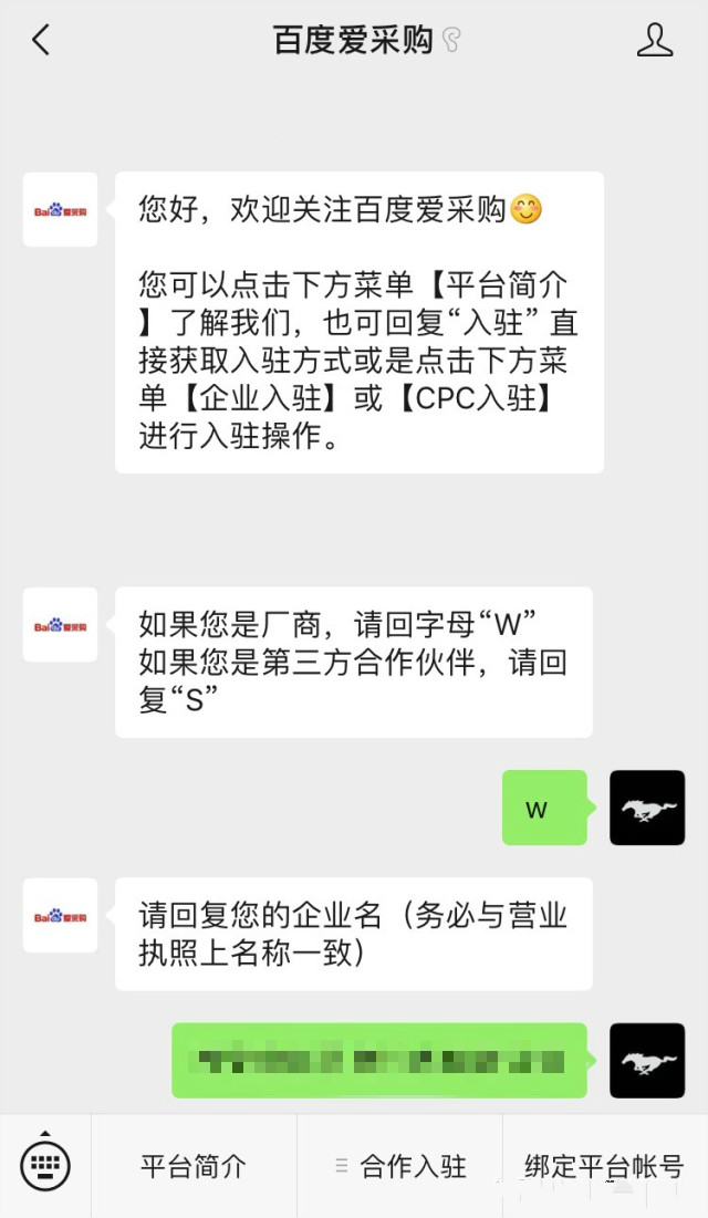 百度愛采購入駐