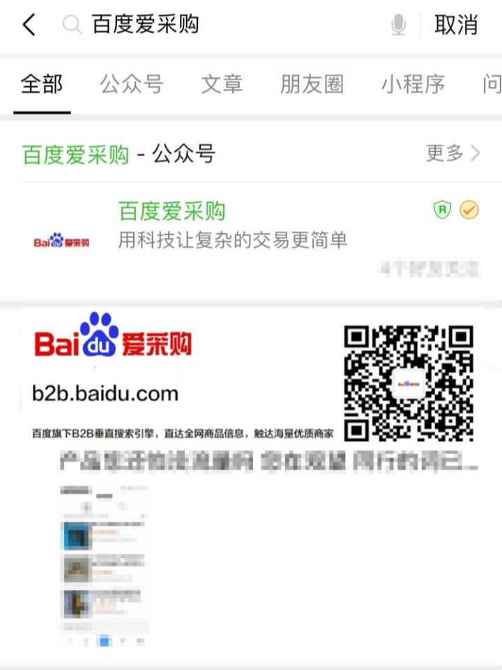 百度愛采購入駐