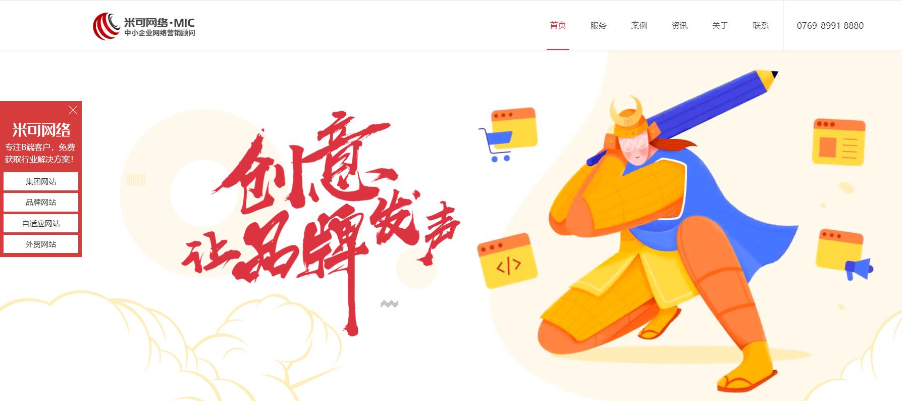 響應式網站建設