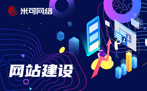 企業網站建設