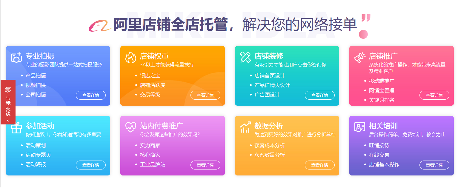 阿里巴巴托管服務