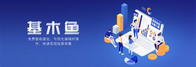 基木魚(yú)落地頁(yè)