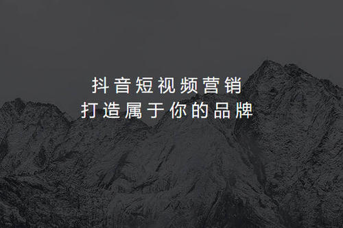 東莞抖音推廣運營