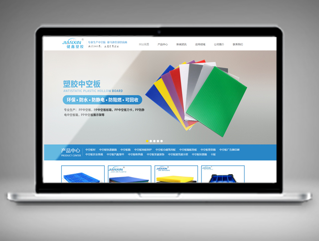 健鑫塑膠制品有限公司