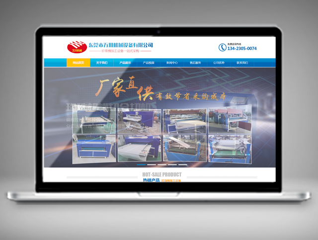 萬川機械設備有限公司