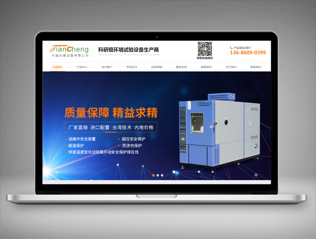 東莞天誠儀器設備有限公司