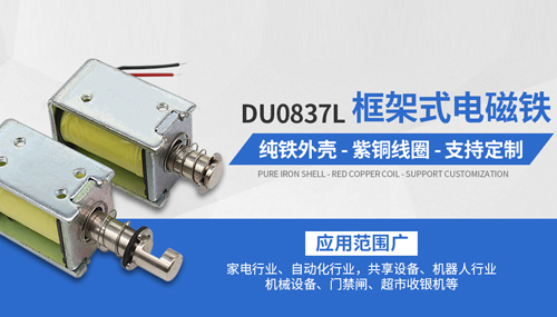 東莞市德恩電磁技術有限公司