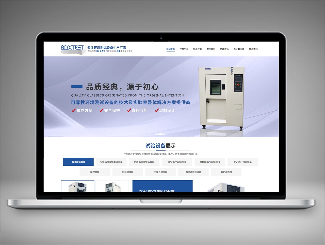 試驗設備百度推廣案例