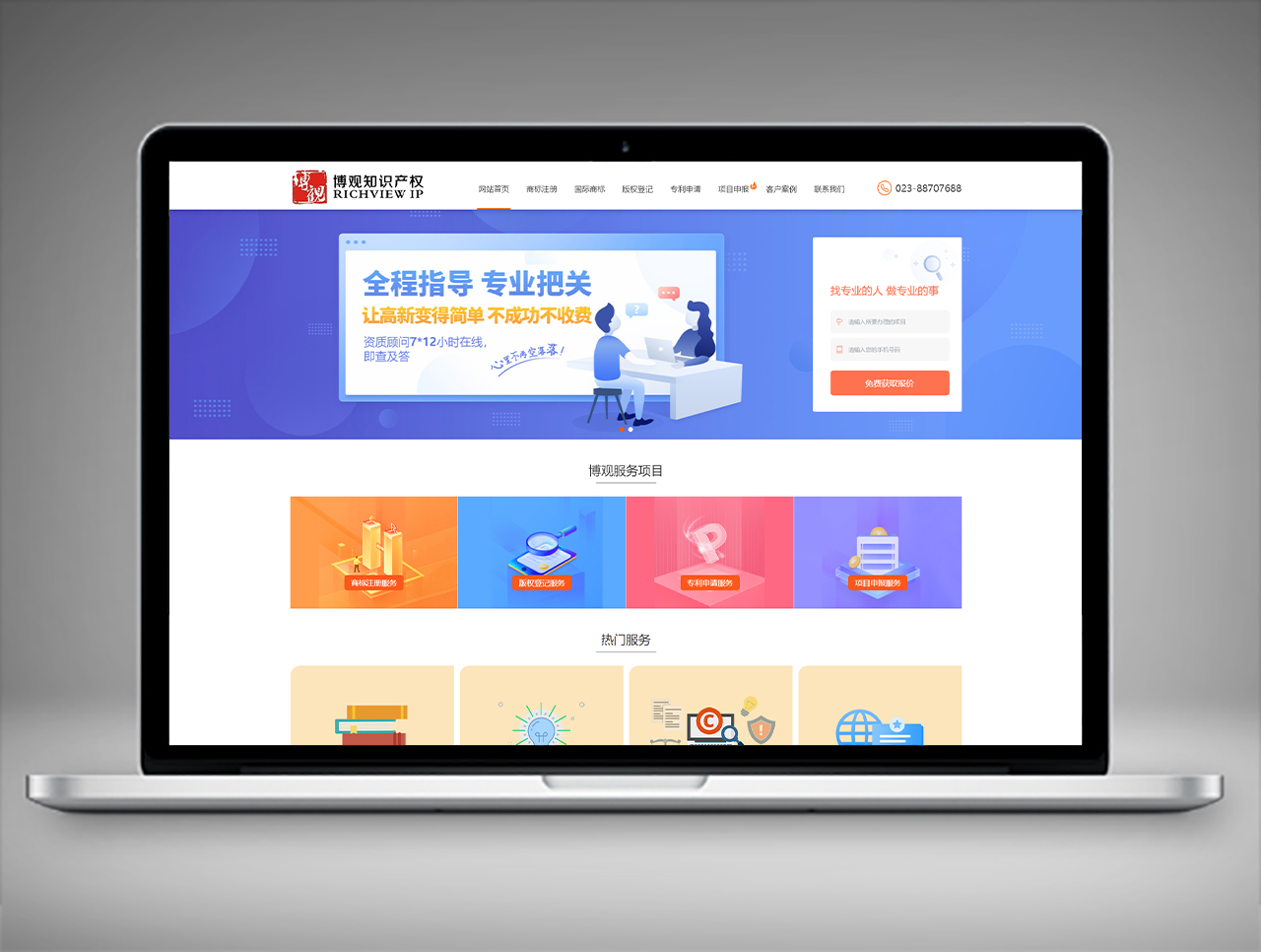 博觀知識產(chǎn)權(quán)百度推廣案例