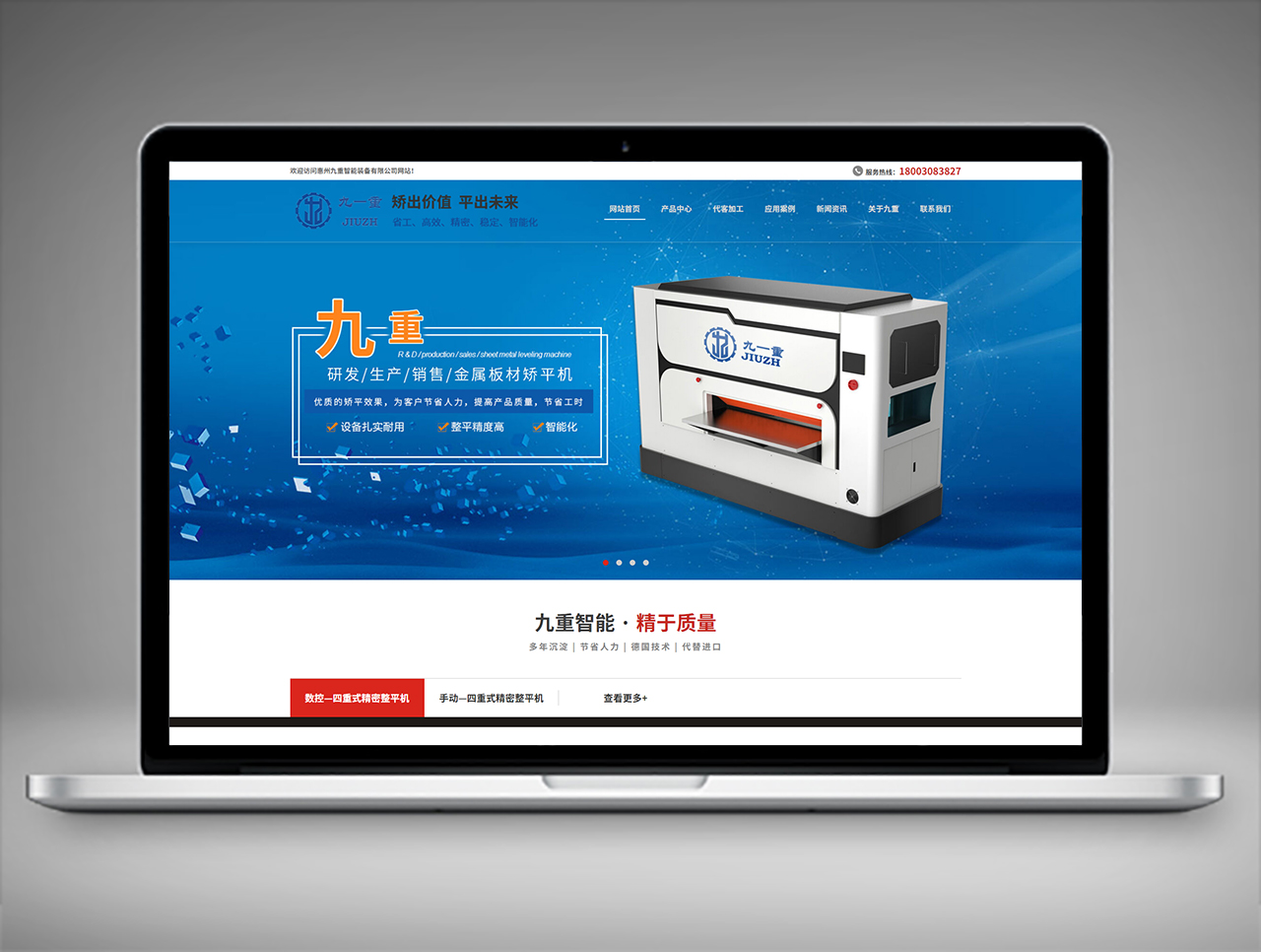 九重機械百度推廣案例